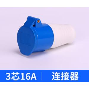 防爆插头连接器（3×16）
